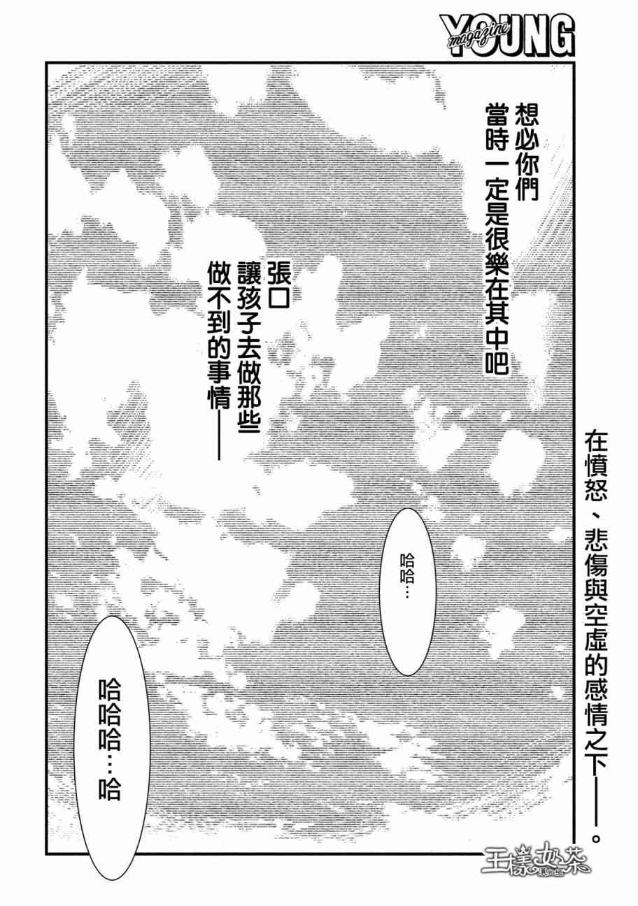 少女不十分 23话 第14页