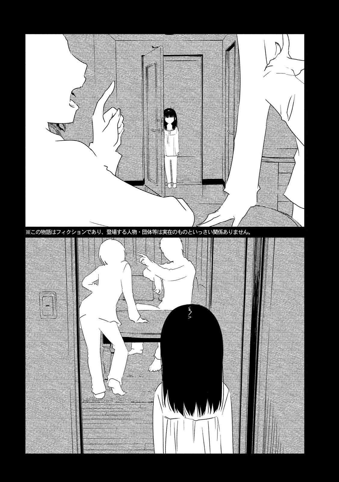 少女不十分 24话 第1页