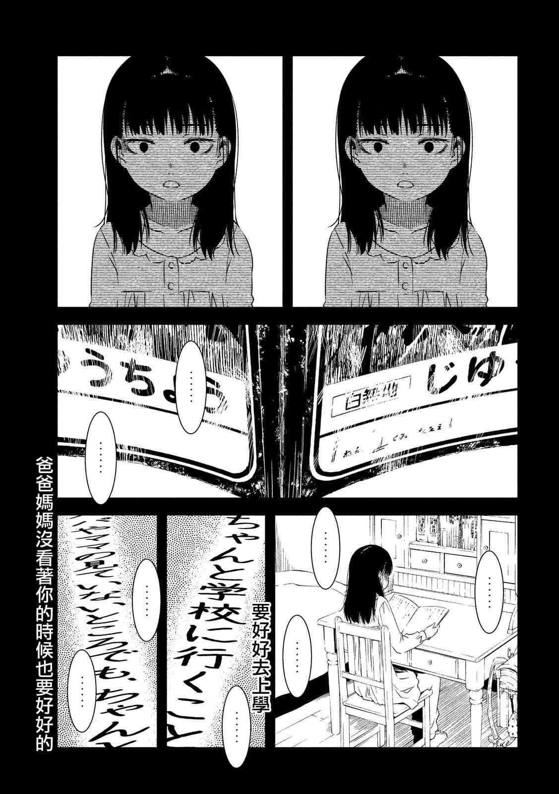 少女不十分 24话 第4页