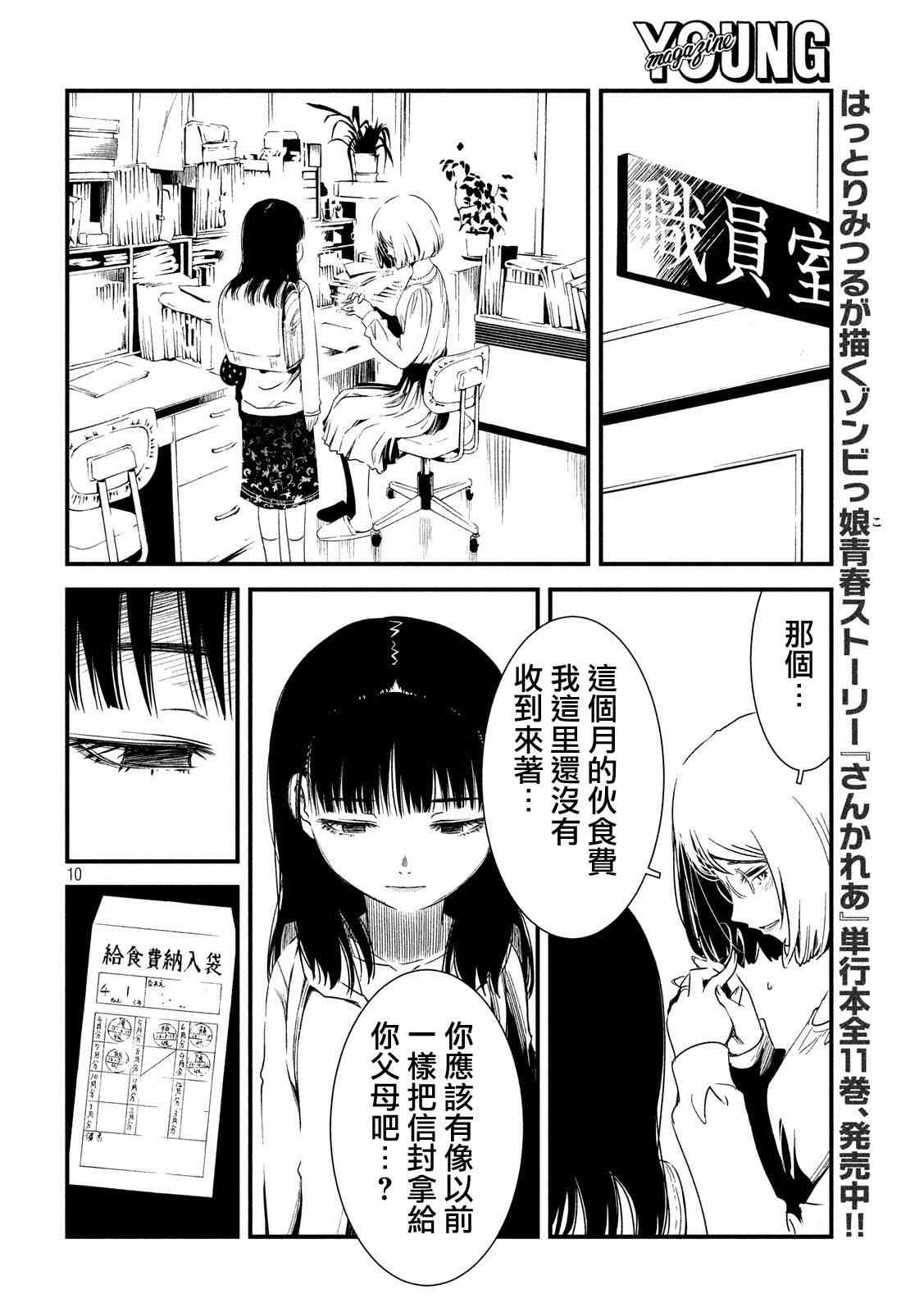 少女不十分24话图