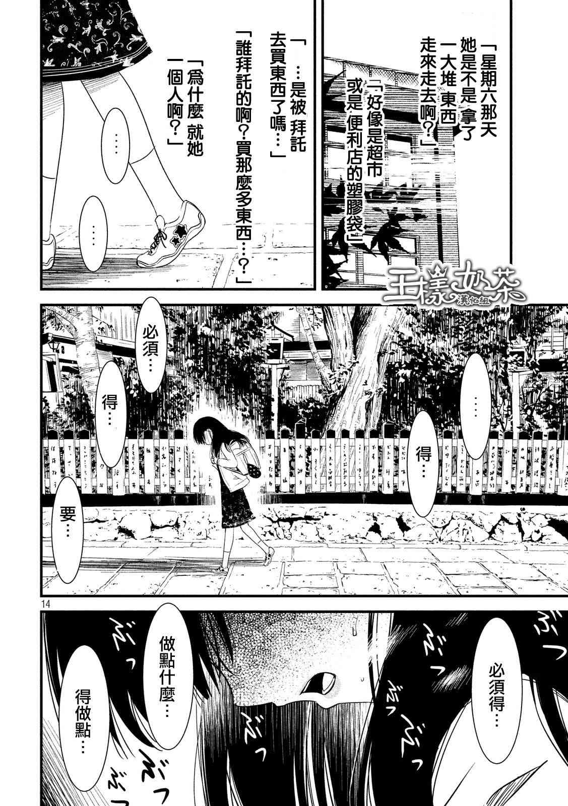 少女不十分 24话 第13页