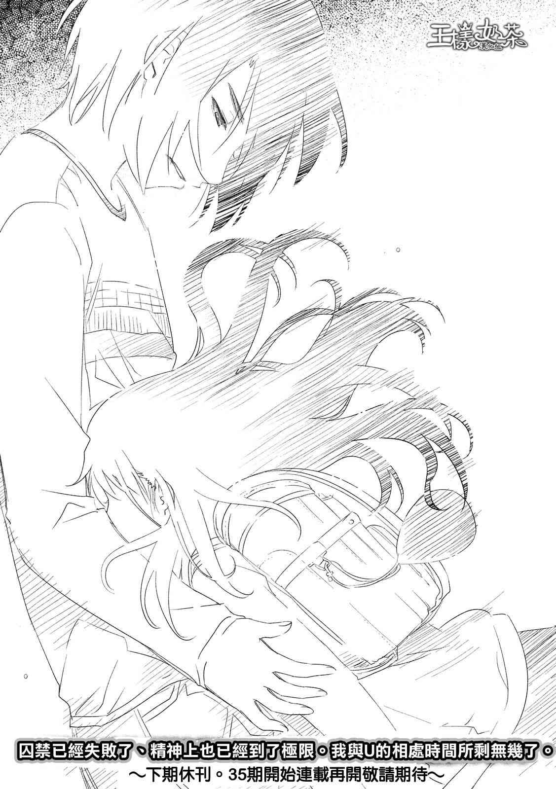 少女不十分 24话 第21页