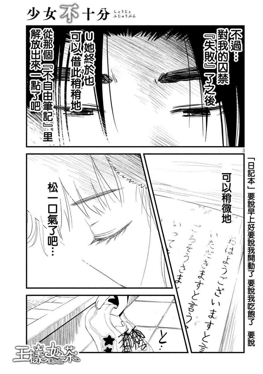 少女不十分 25话 第2页