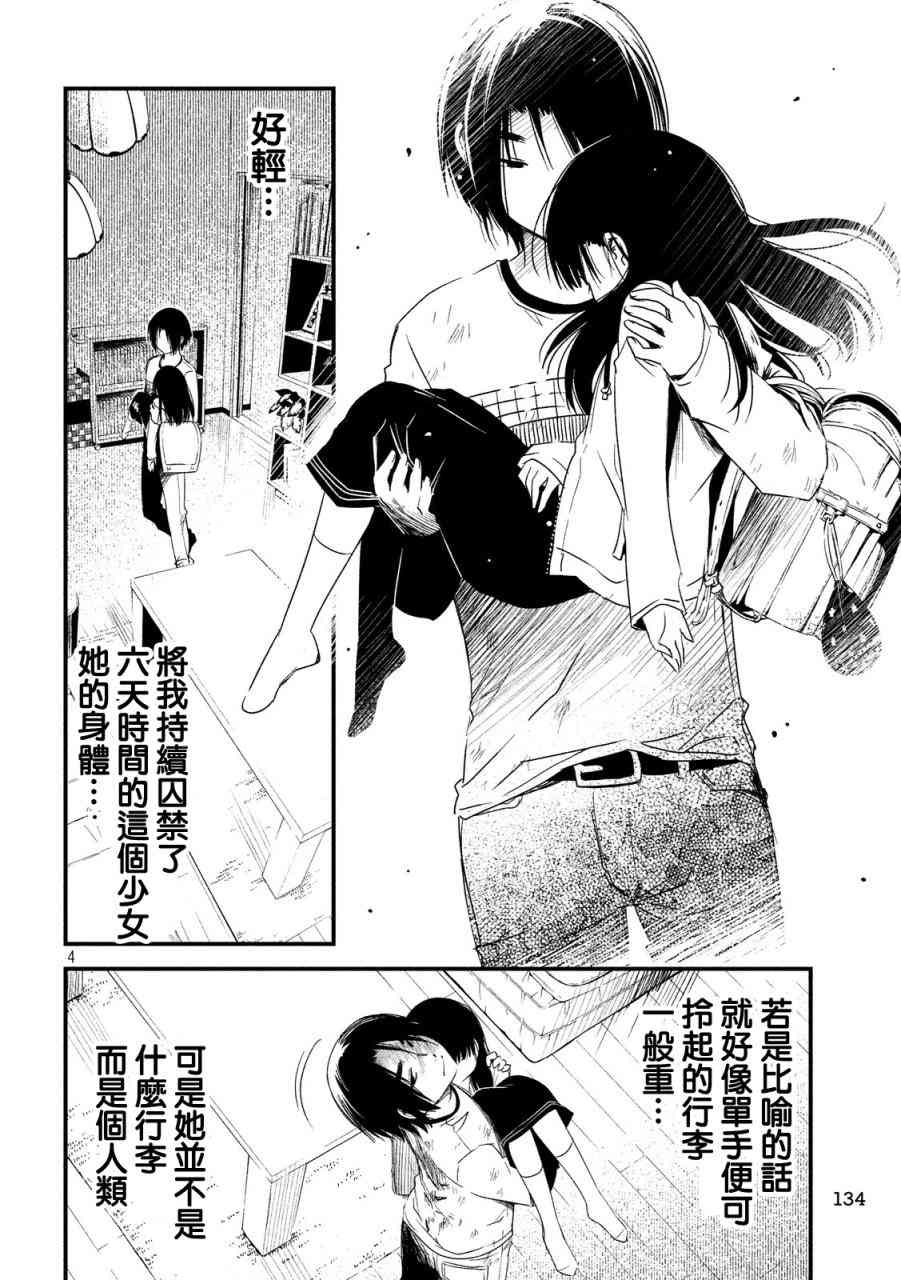 少女不十分 25话 第3页