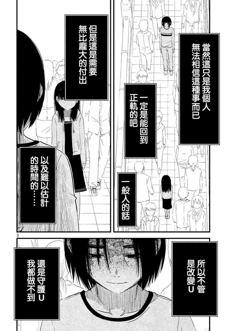 少女不十分 25话 第7页