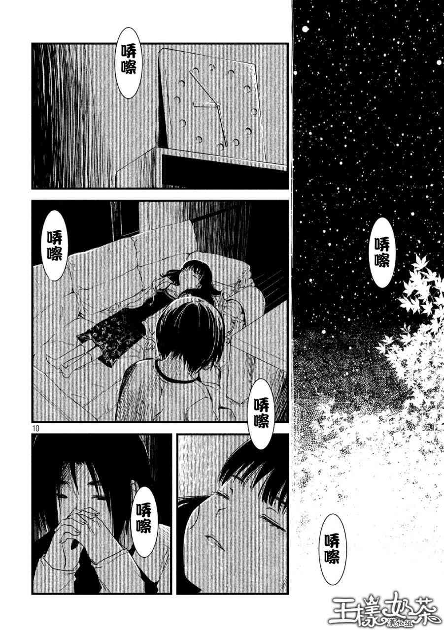 少女不十分 25话 第9页