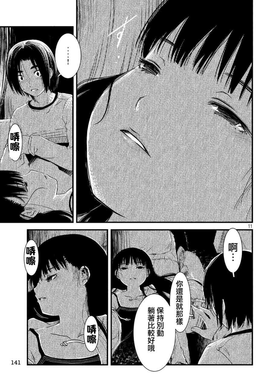 少女不十分 25话 第10页