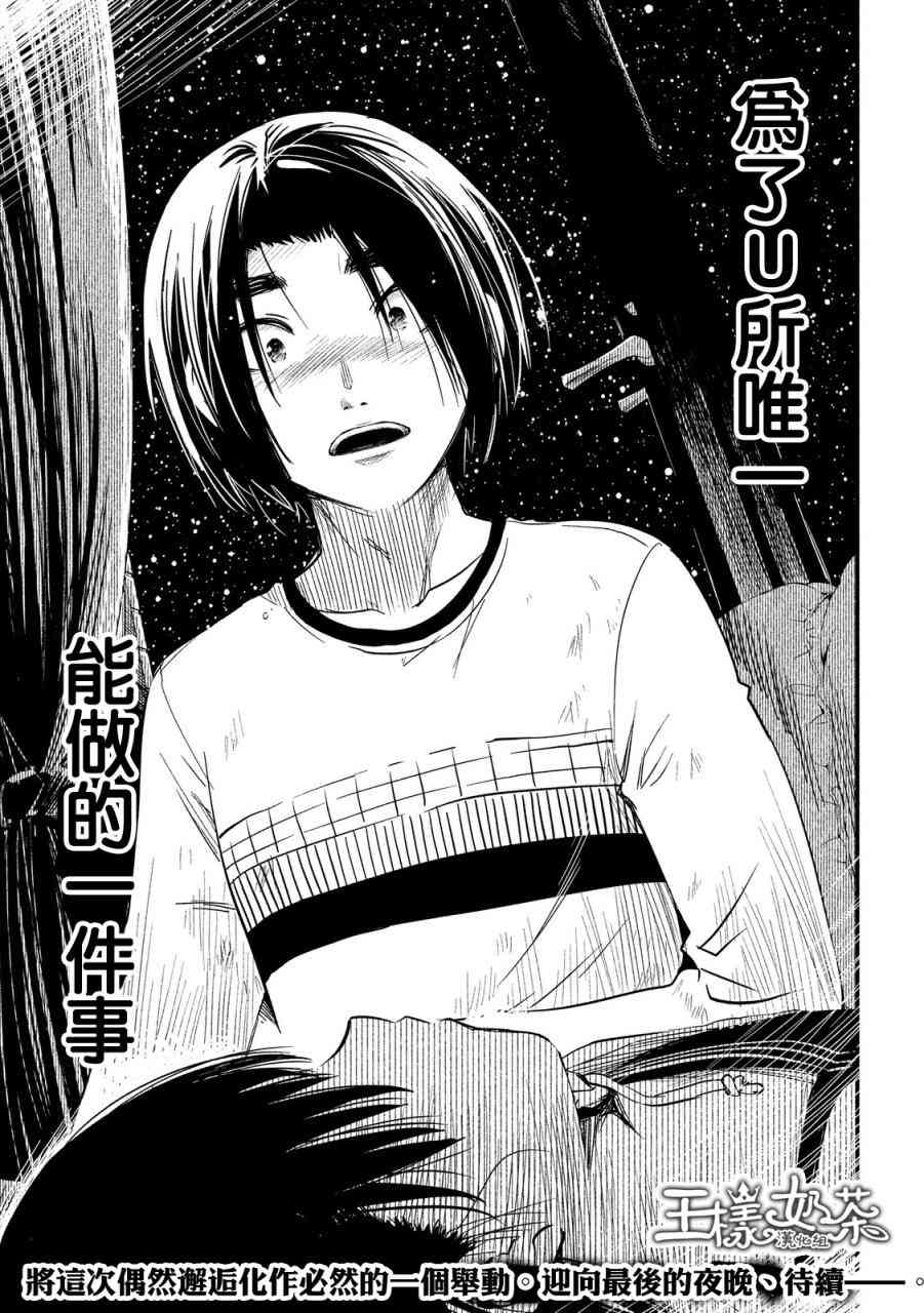 少女不十分 25话 第18页