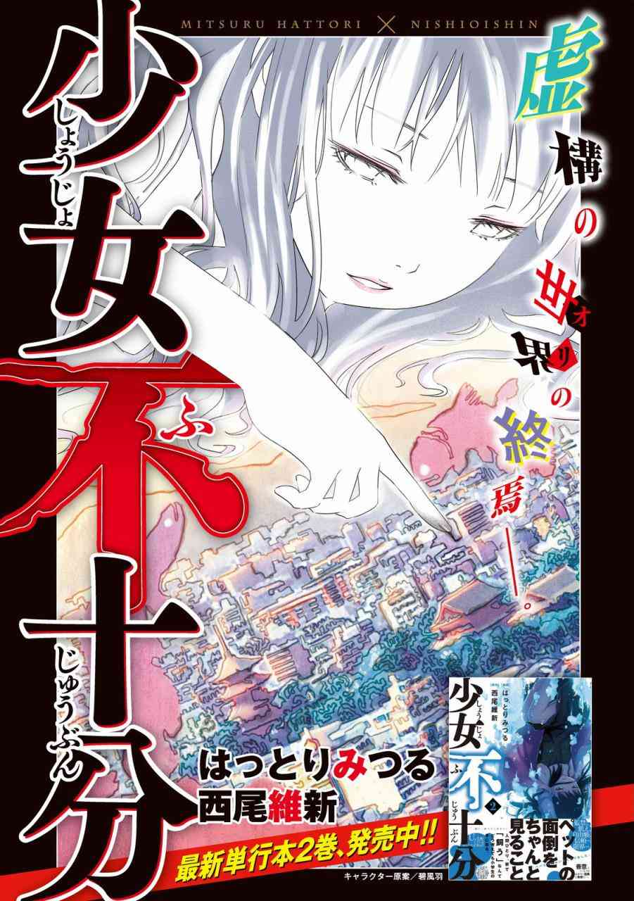 少女不十分 26话 第0页