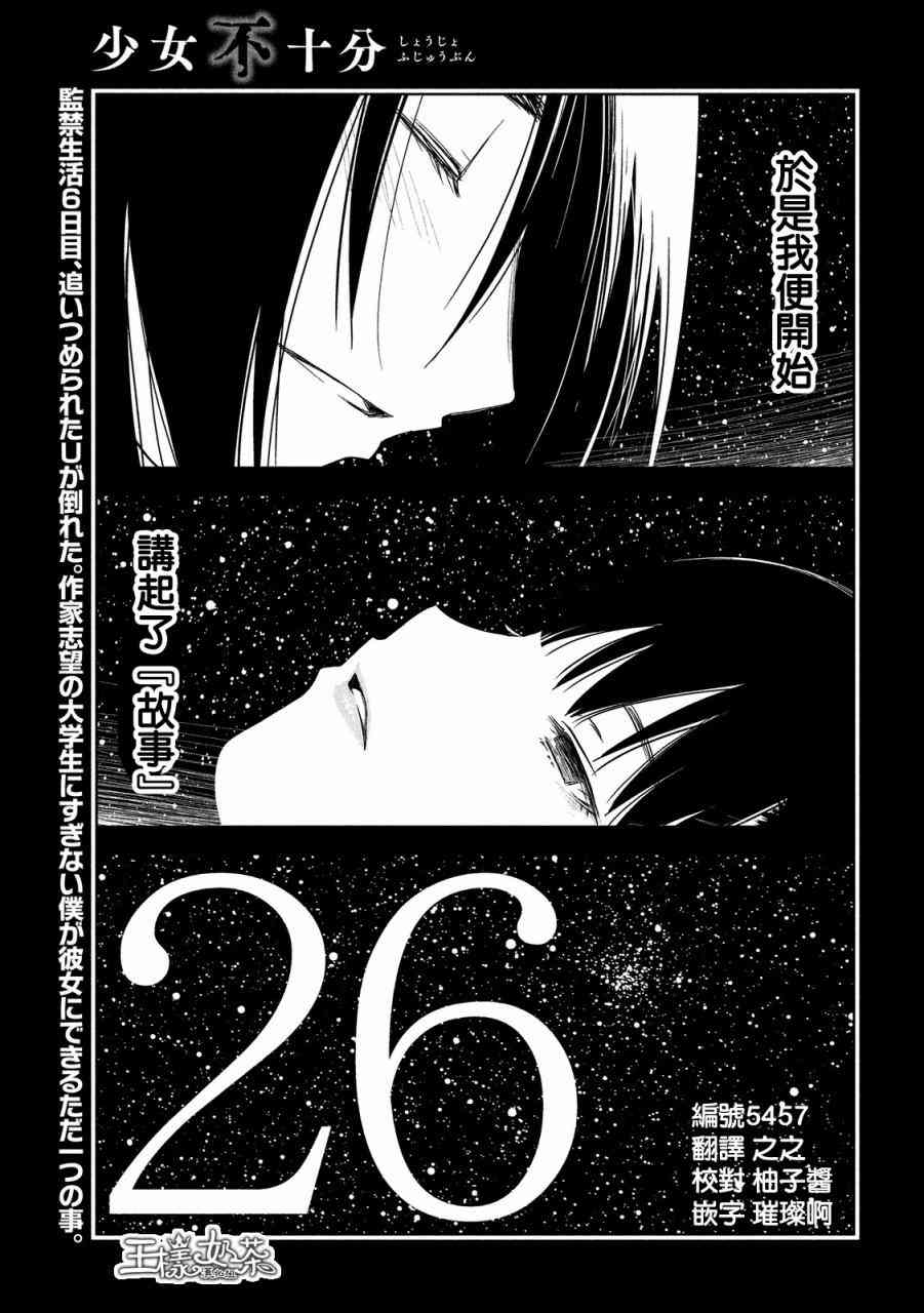 少女不十分 26话 第1页