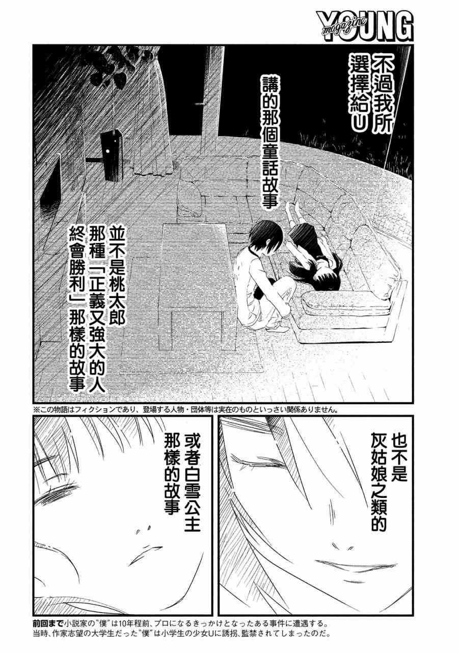 少女不十分 26话 第2页