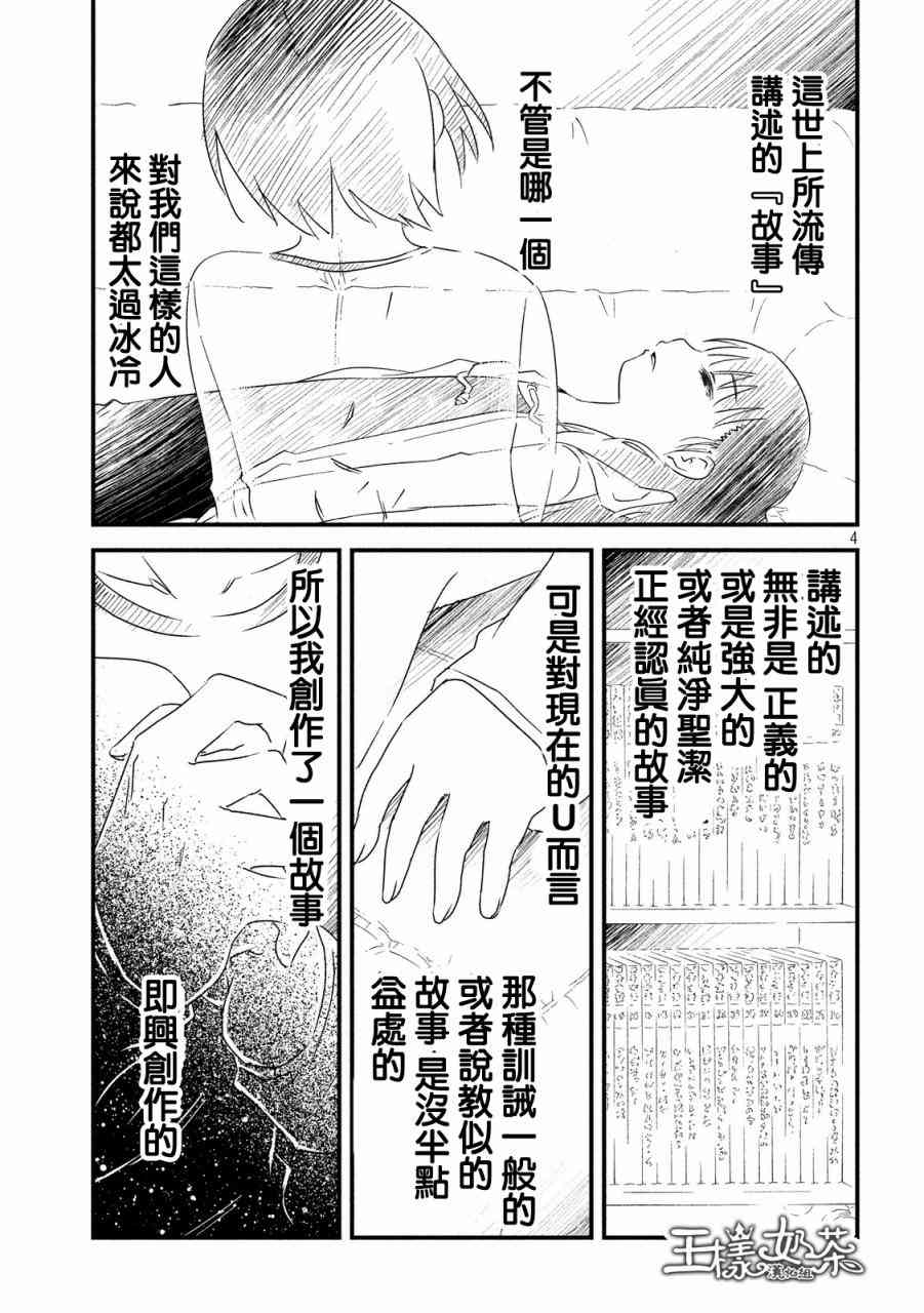 少女不十分 26话 第3页