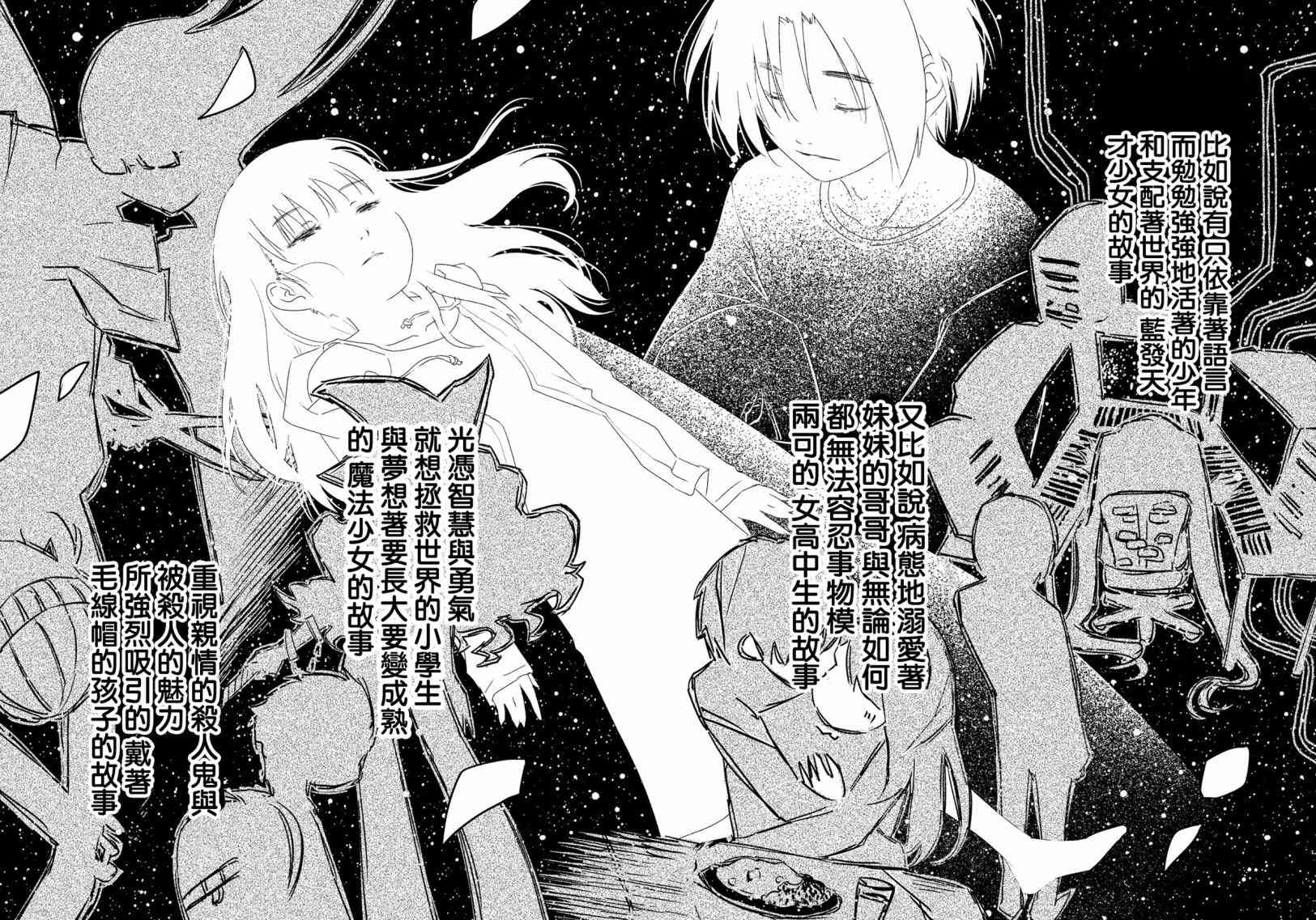 少女不十分 26话 第4页