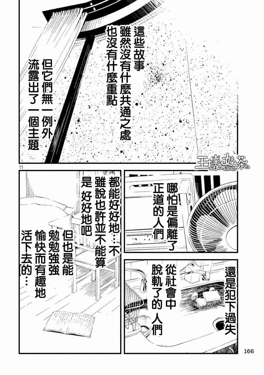 少女不十分 26话 第7页