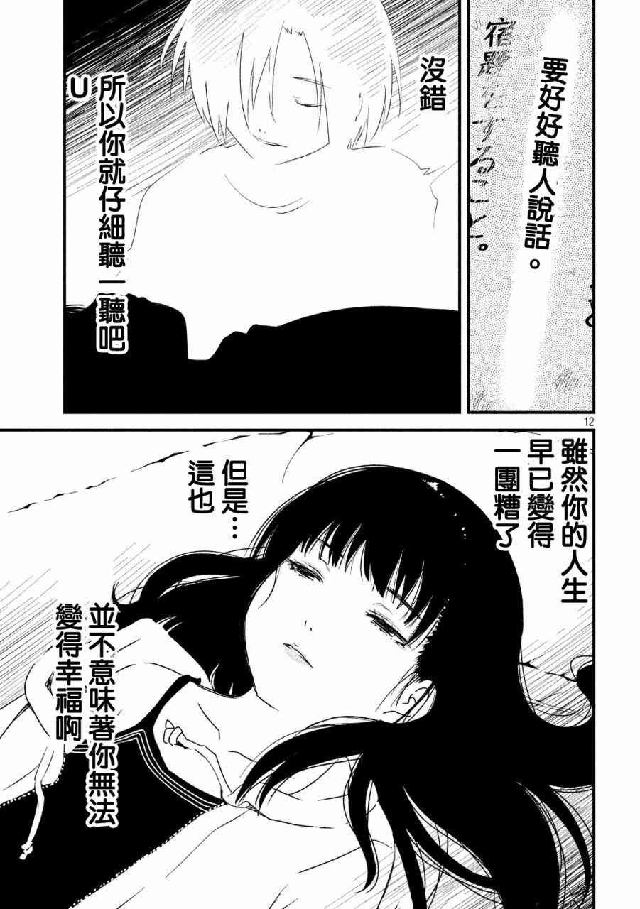 少女不十分 26话 第8页