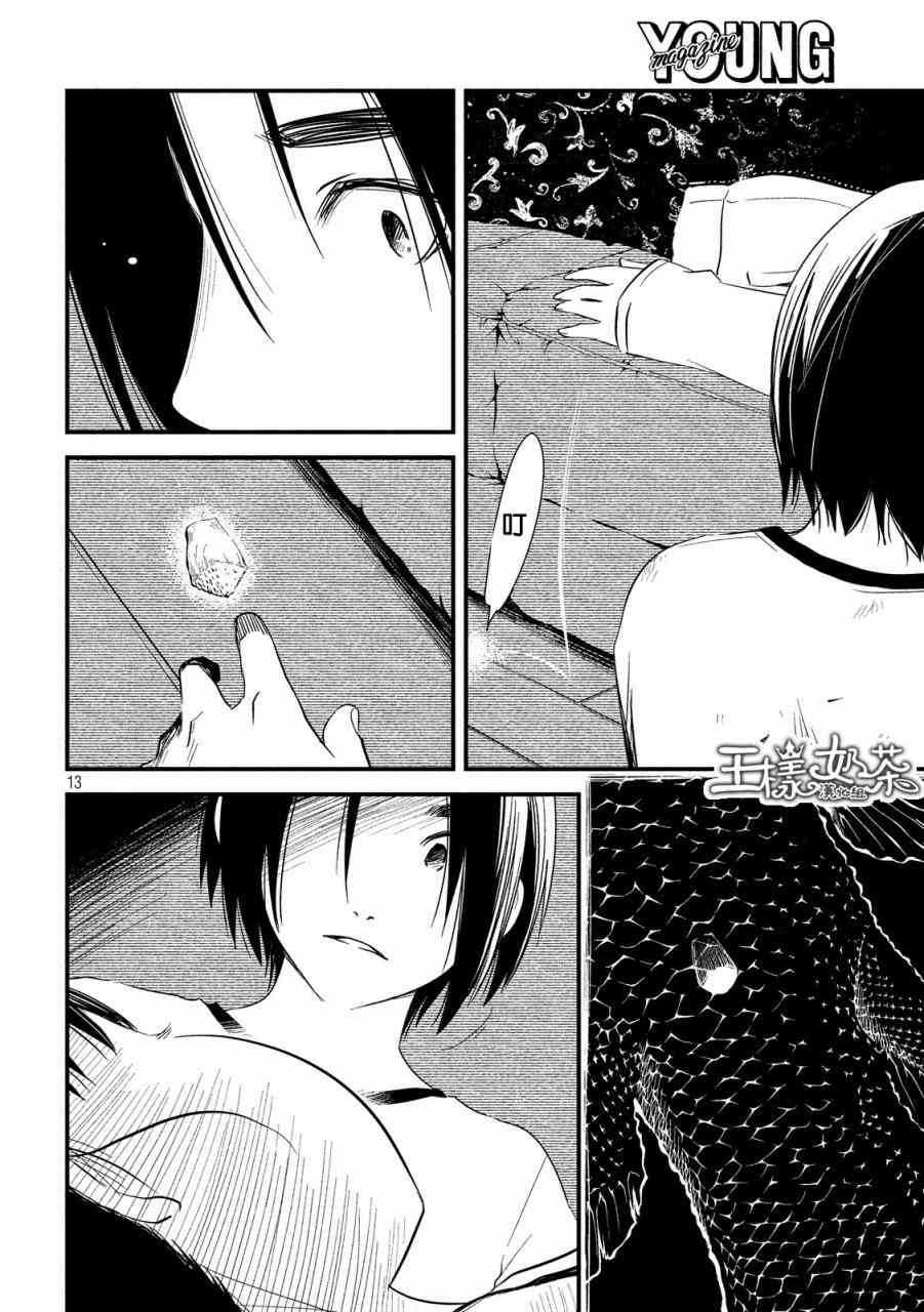 少女不十分 26话 第9页