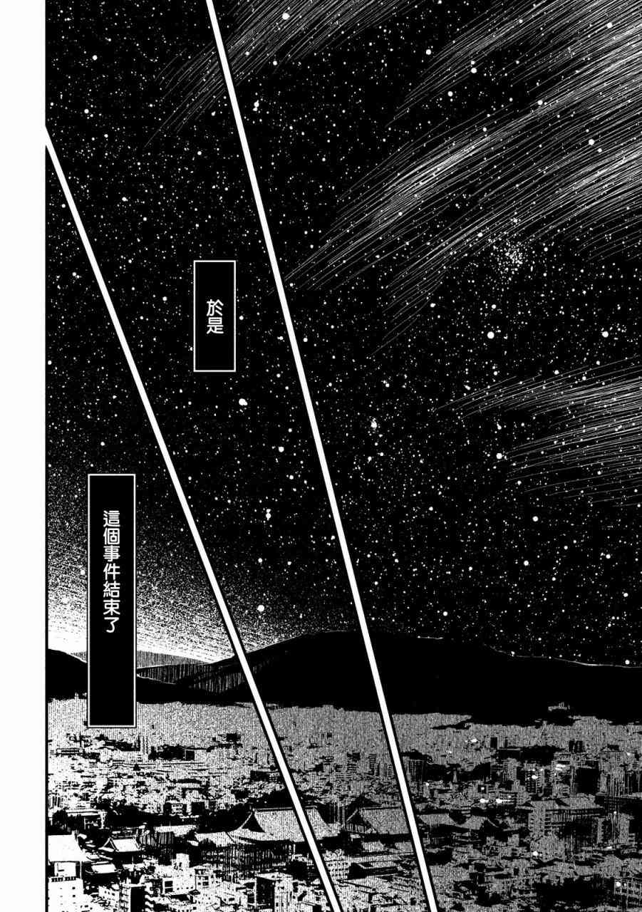 少女不十分 26话 第11页