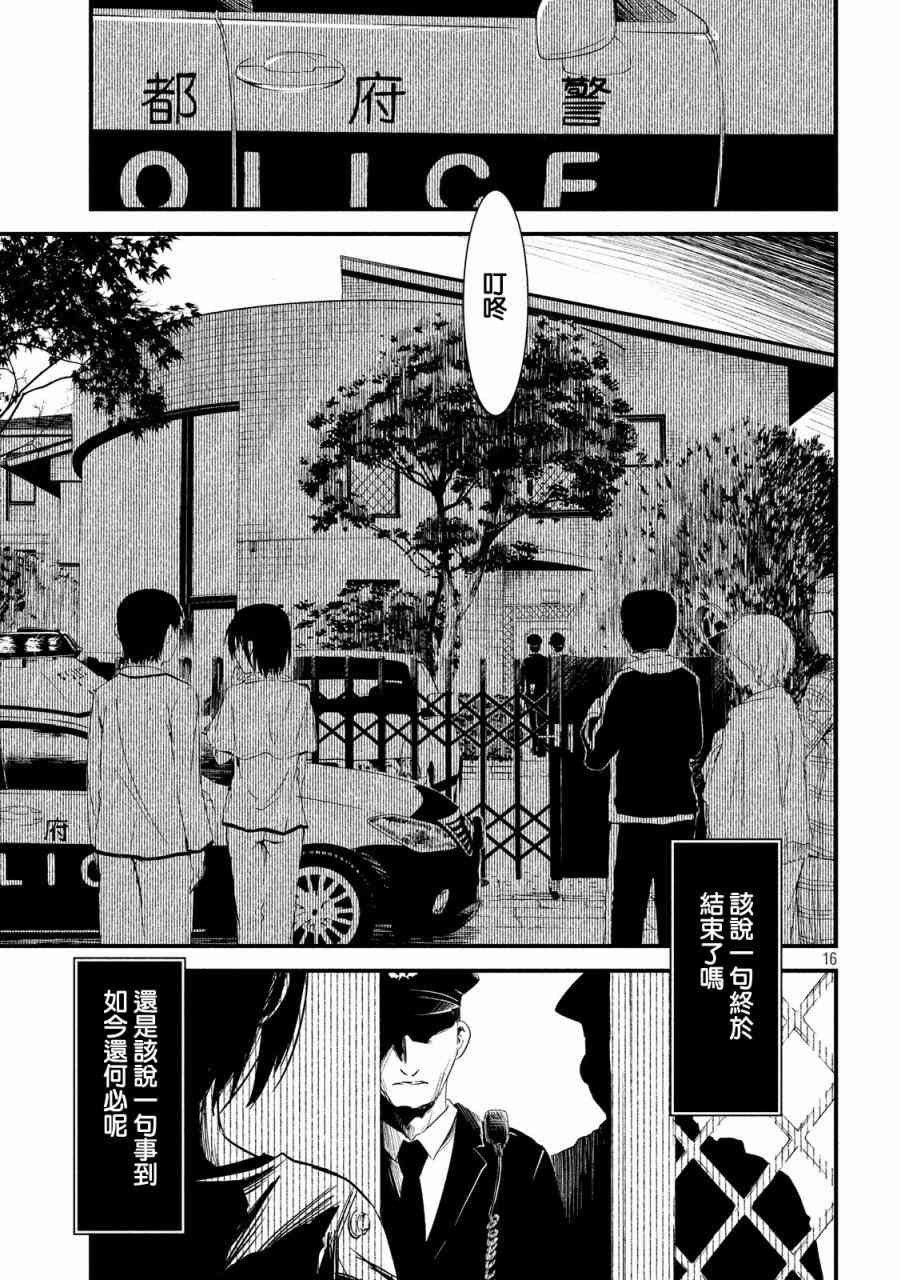 少女不十分 26话 第12页