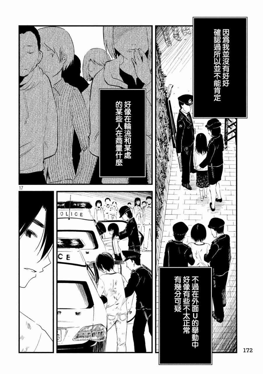 少女不十分 26话 第13页