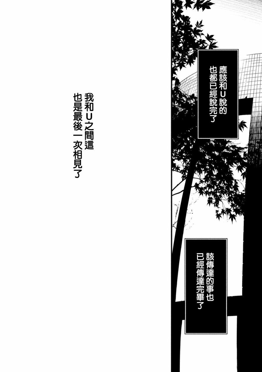 少女不十分 26话 第15页