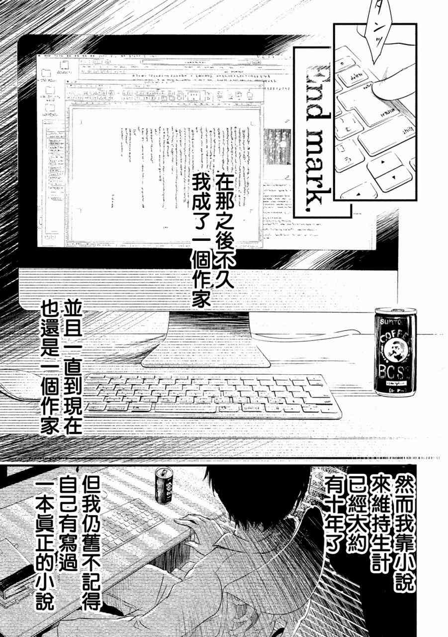少女不十分 26话 第16页