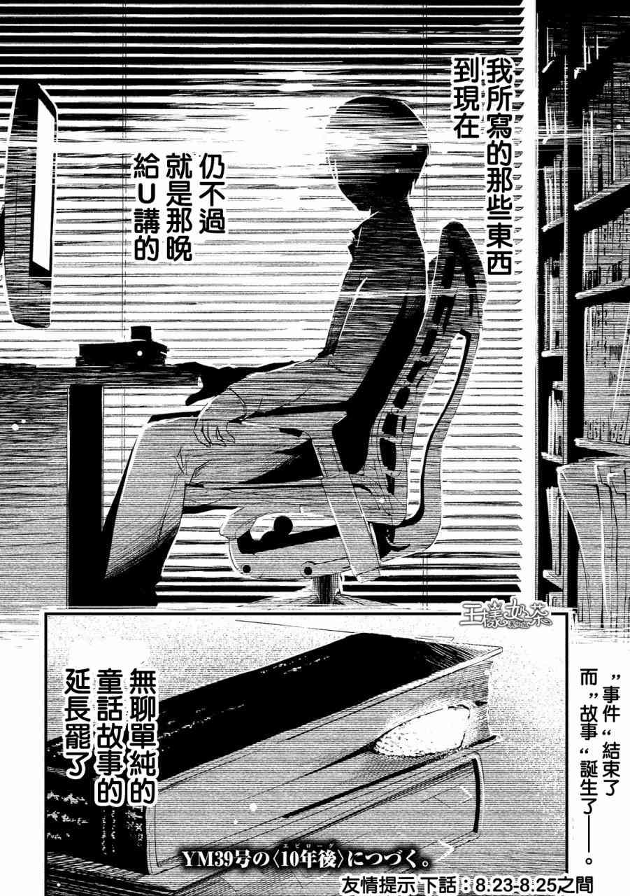 少女不十分 26话 第17页