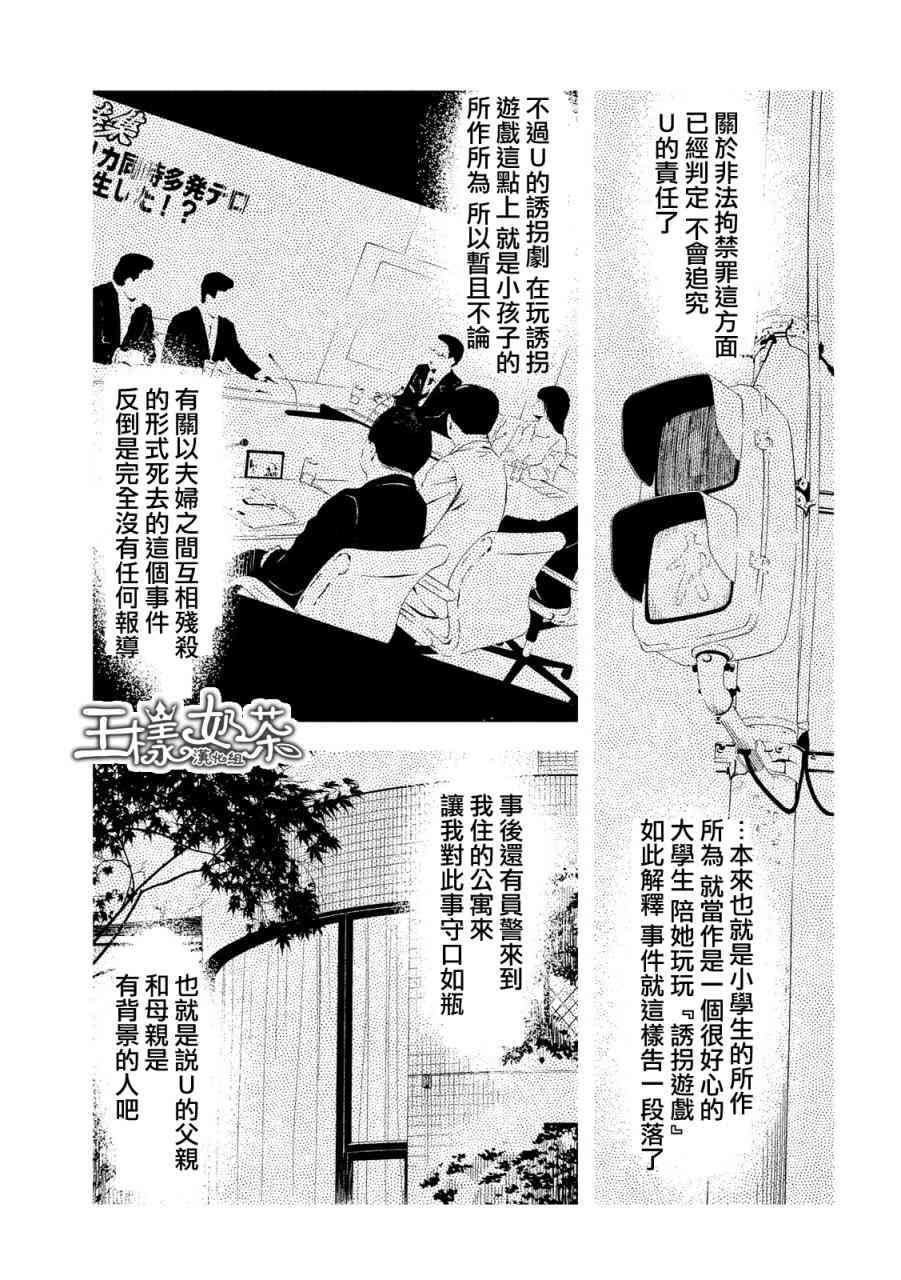 少女不十分 27话 第2页