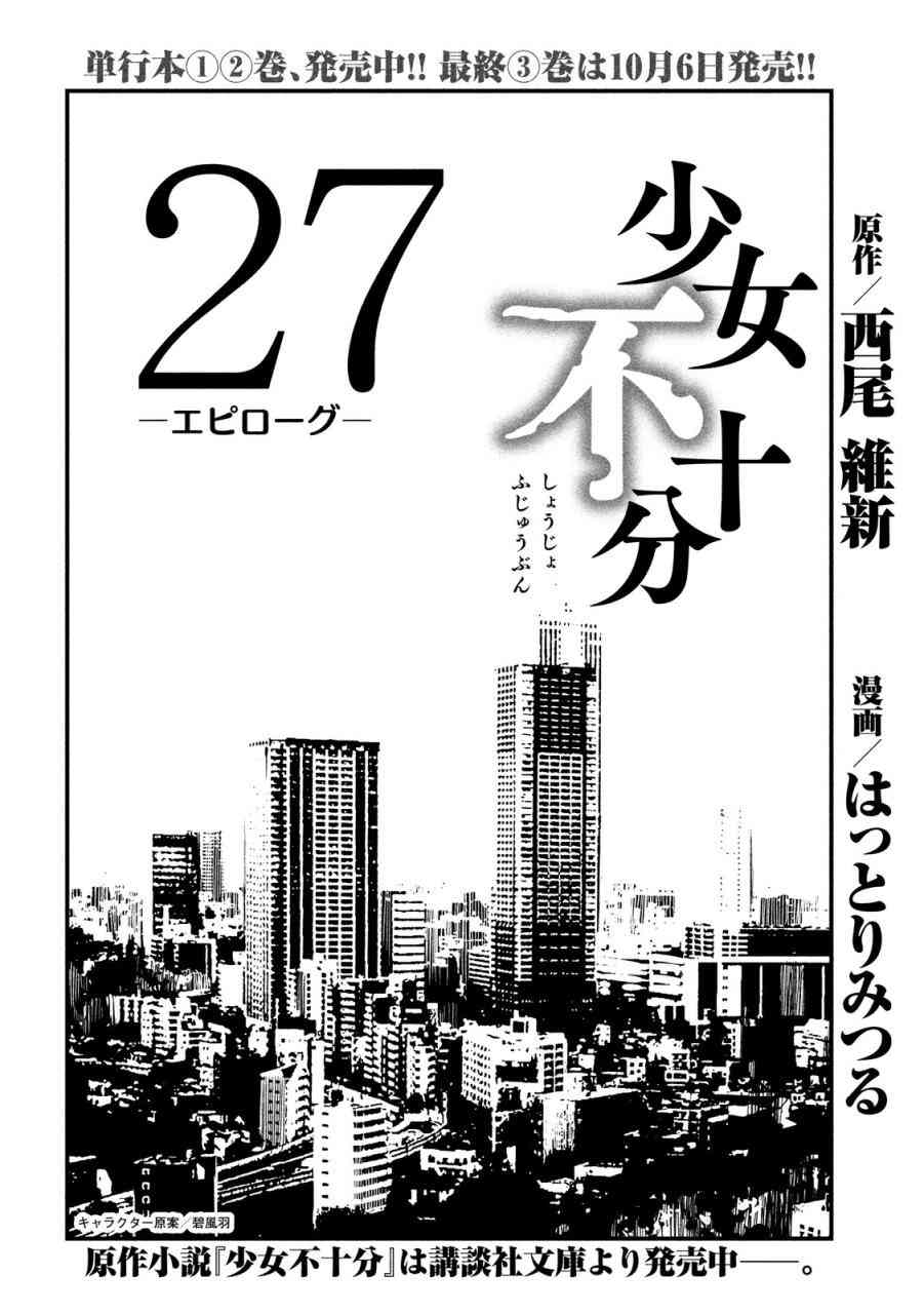 少女不十分 27话 第5页