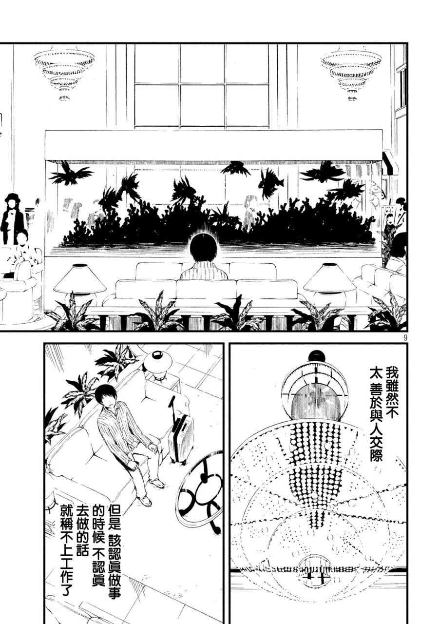 少女不十分 27话 第8页