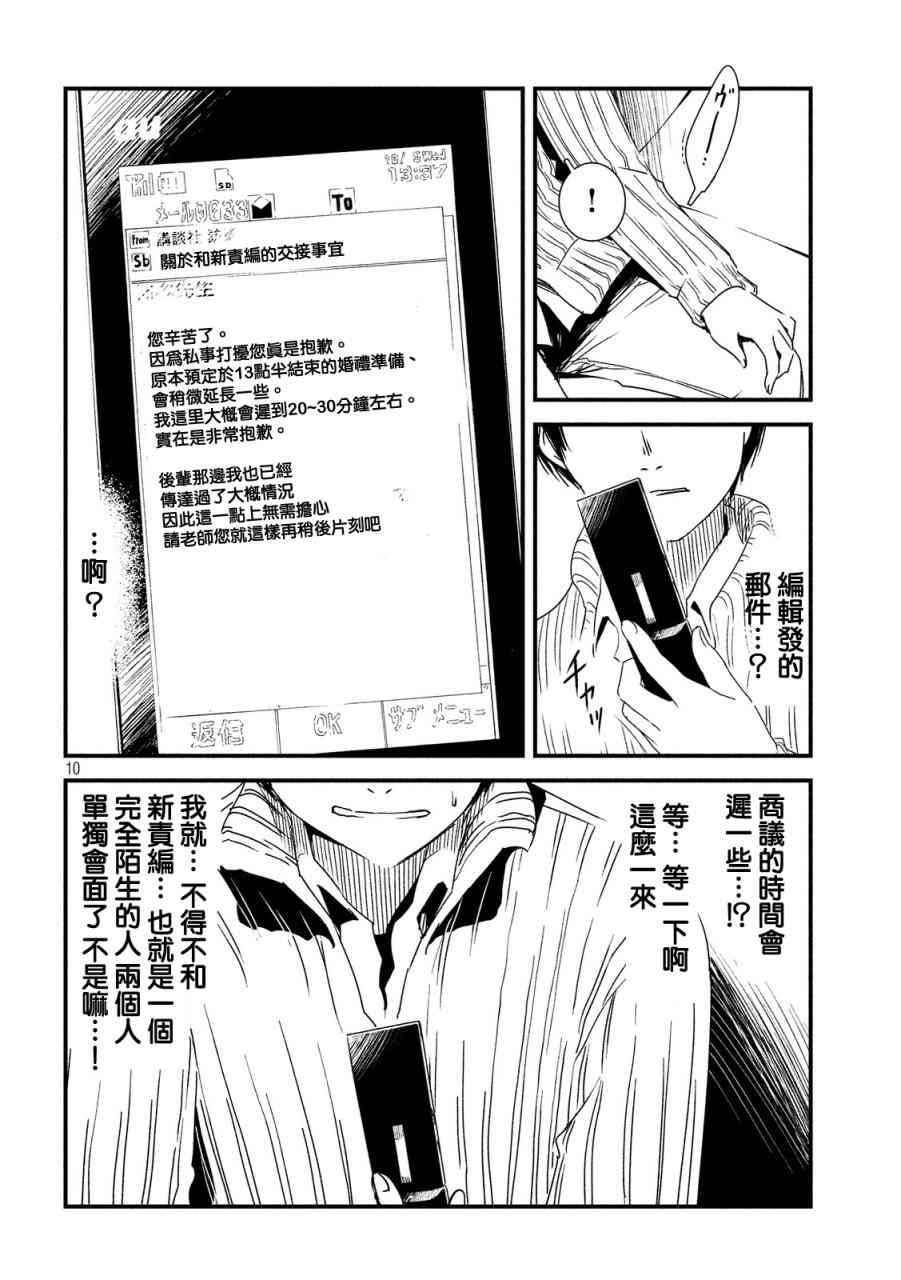 少女不十分 27话 第9页
