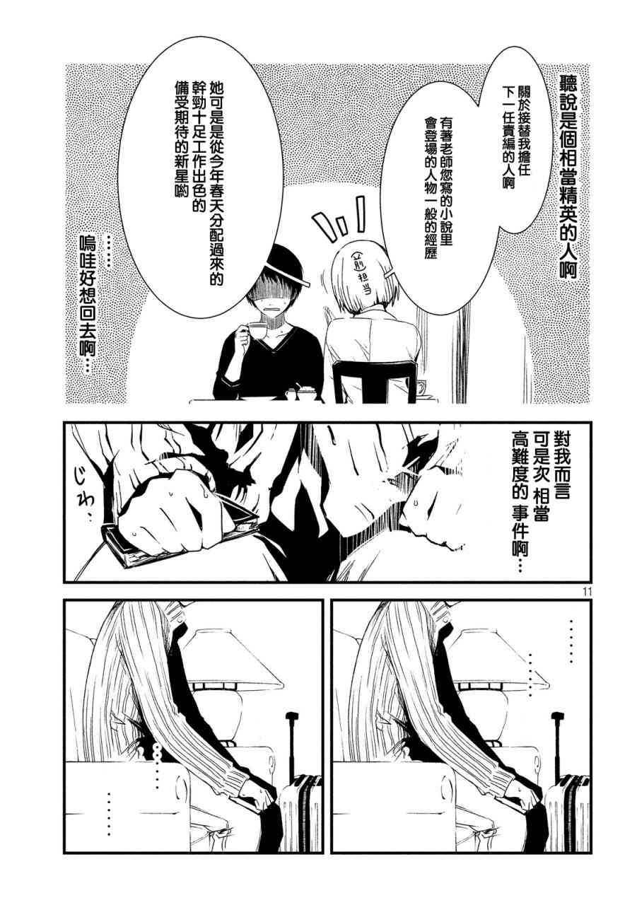 少女不十分 27话 第10页