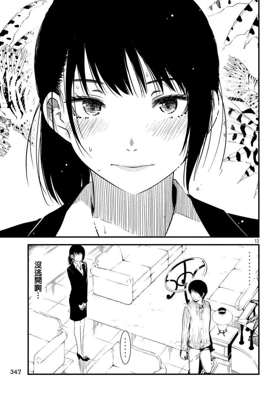 少女不十分 27话 第12页