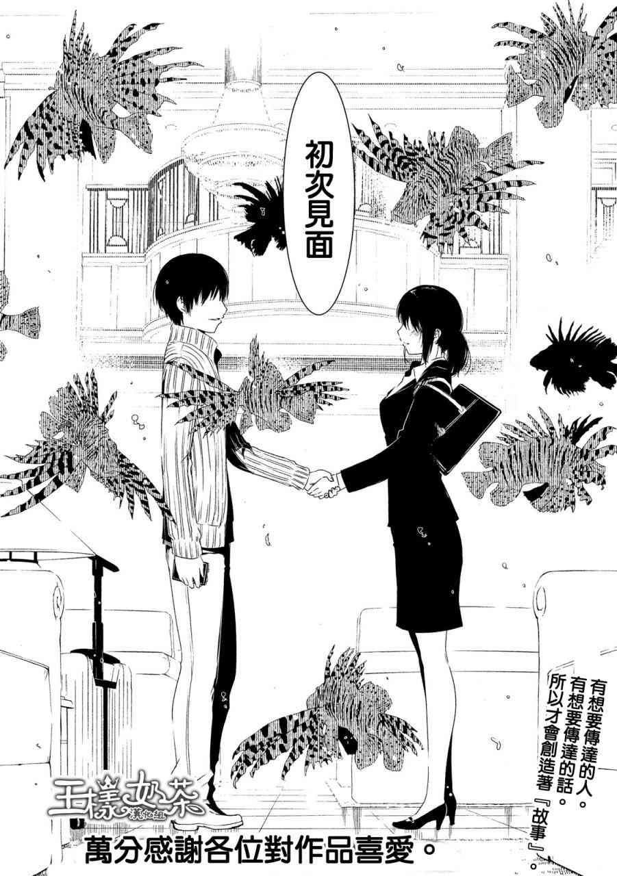 少女不十分 27话 第18页