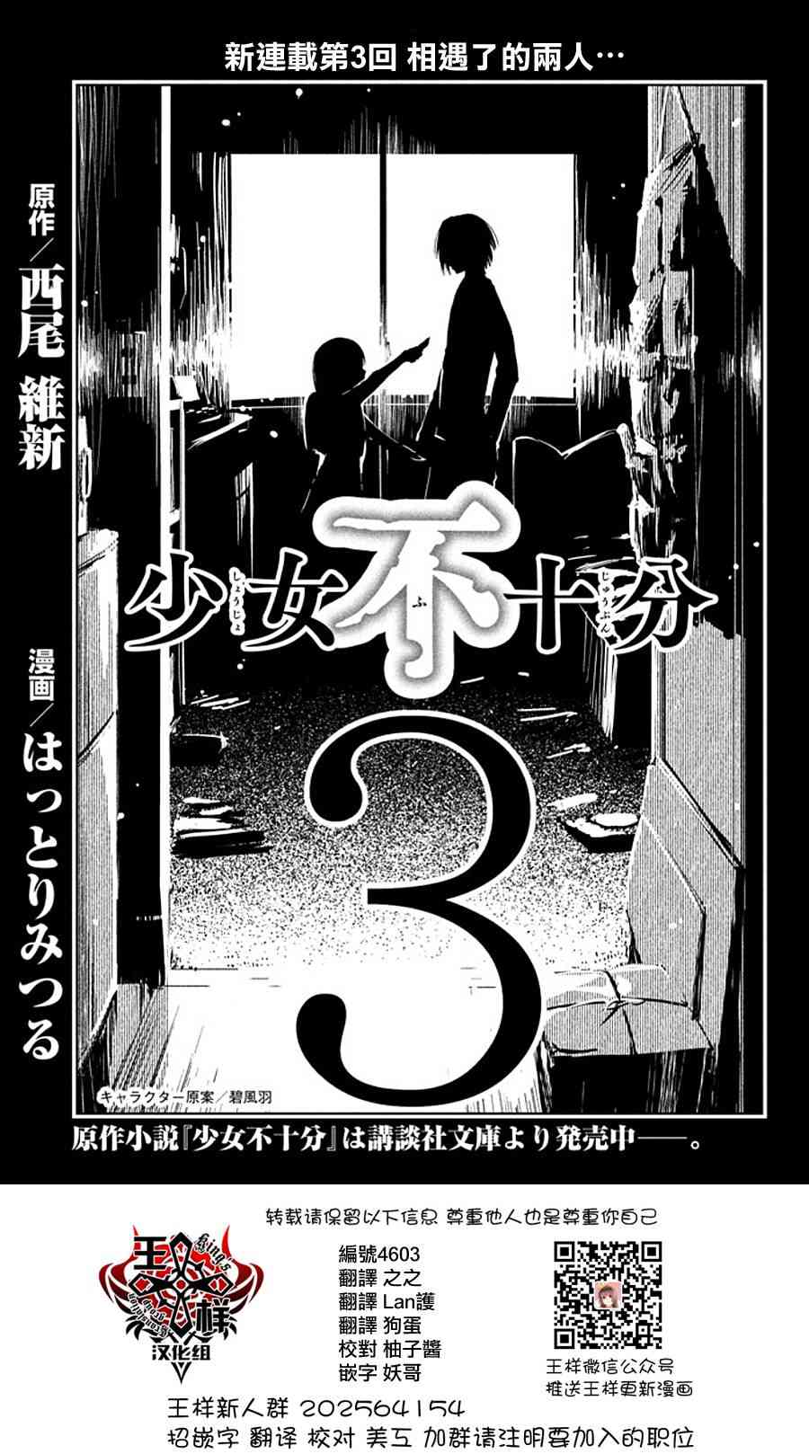 少女不十分 3话 第0页