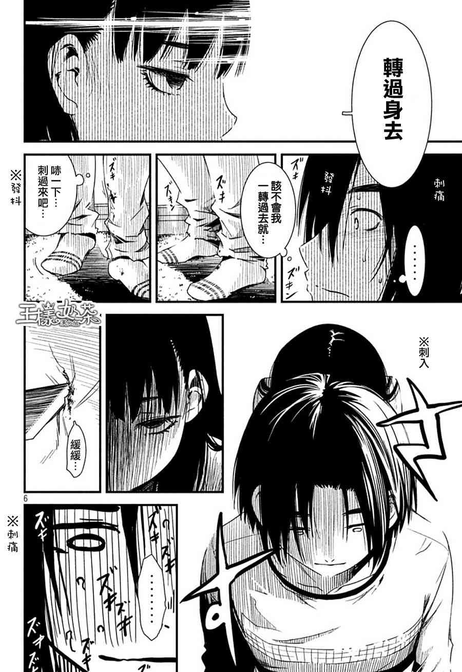 少女不十分 3话 第5页