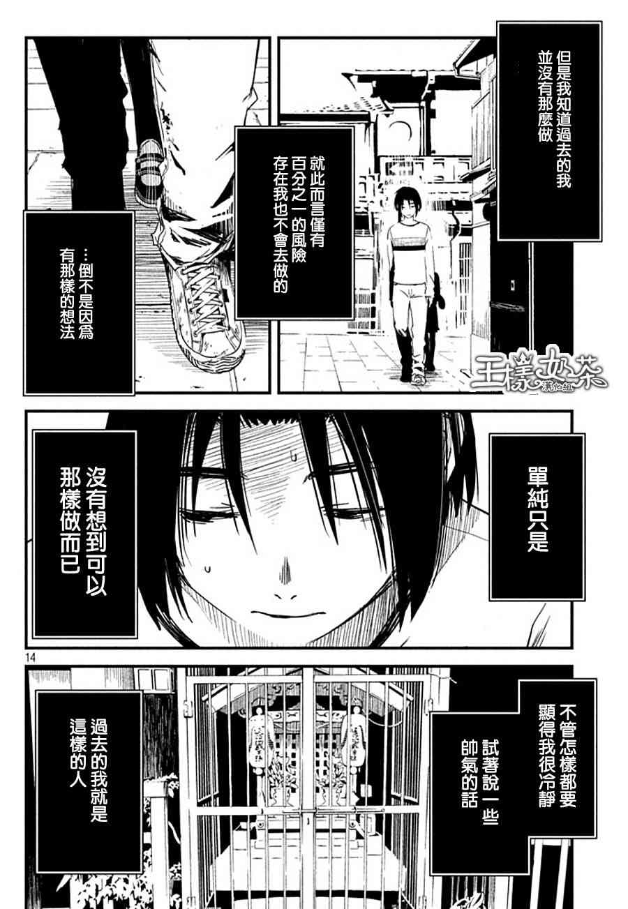 少女不十分 3话 第13页