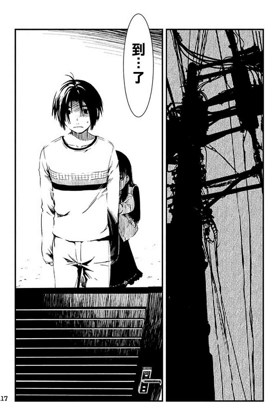 少女不十分 3话 第16页