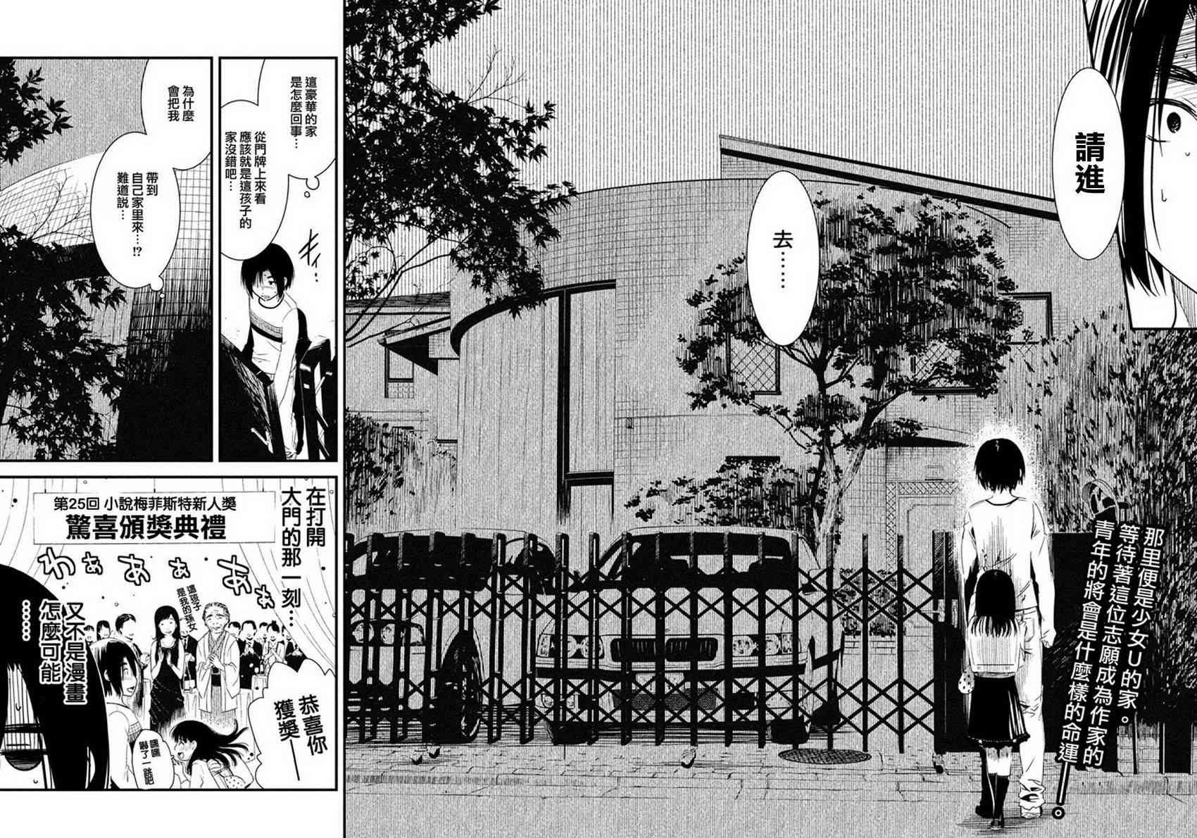 少女不十分 4话 第1页