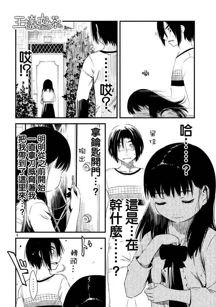 少女不十分 4话 第2页