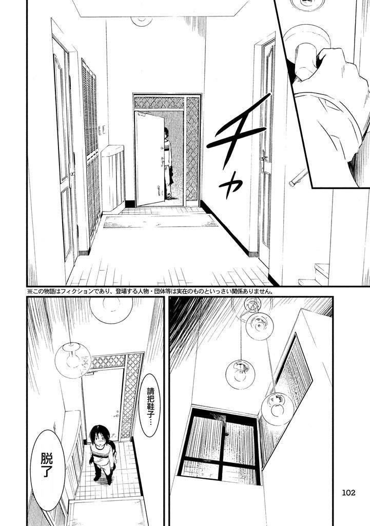 少女不十分 4话 第4页