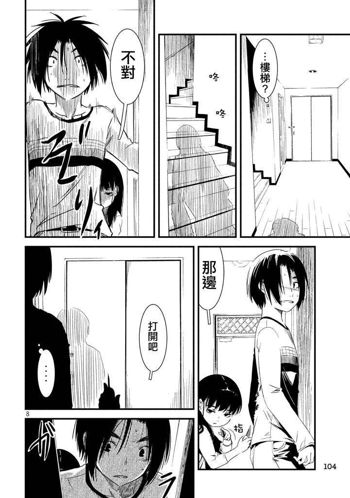 少女不十分 4话 第6页