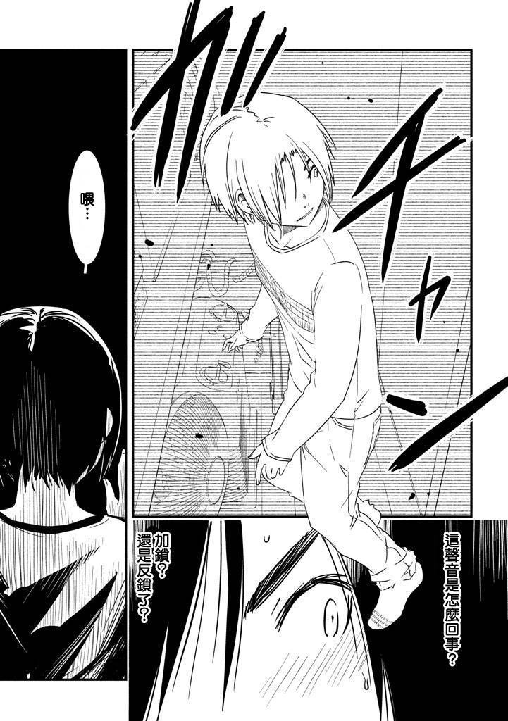 少女不十分 4话 第9页