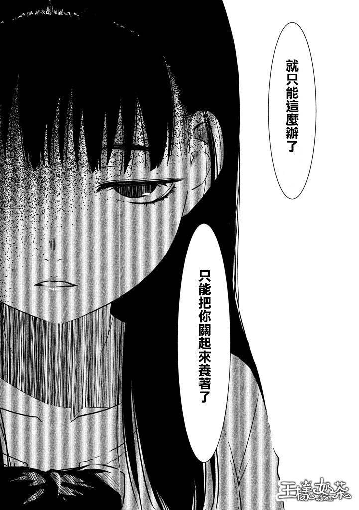 少女不十分 4话 第11页