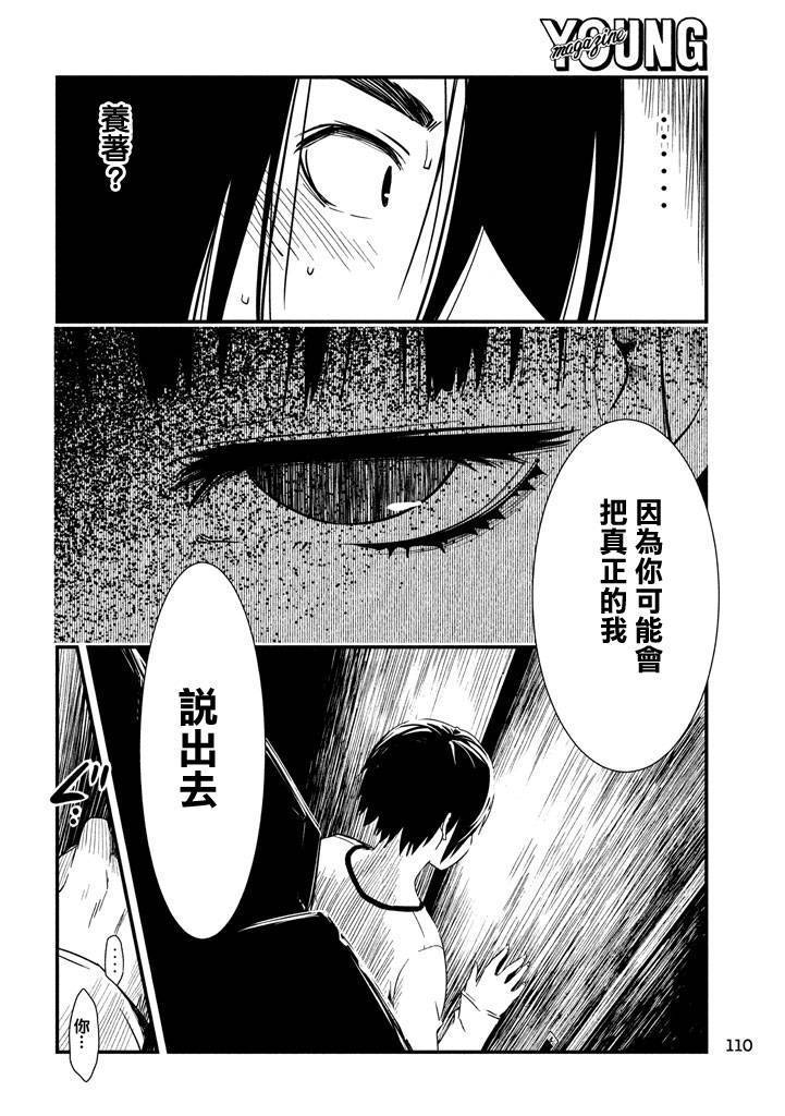 少女不十分 4话 第12页