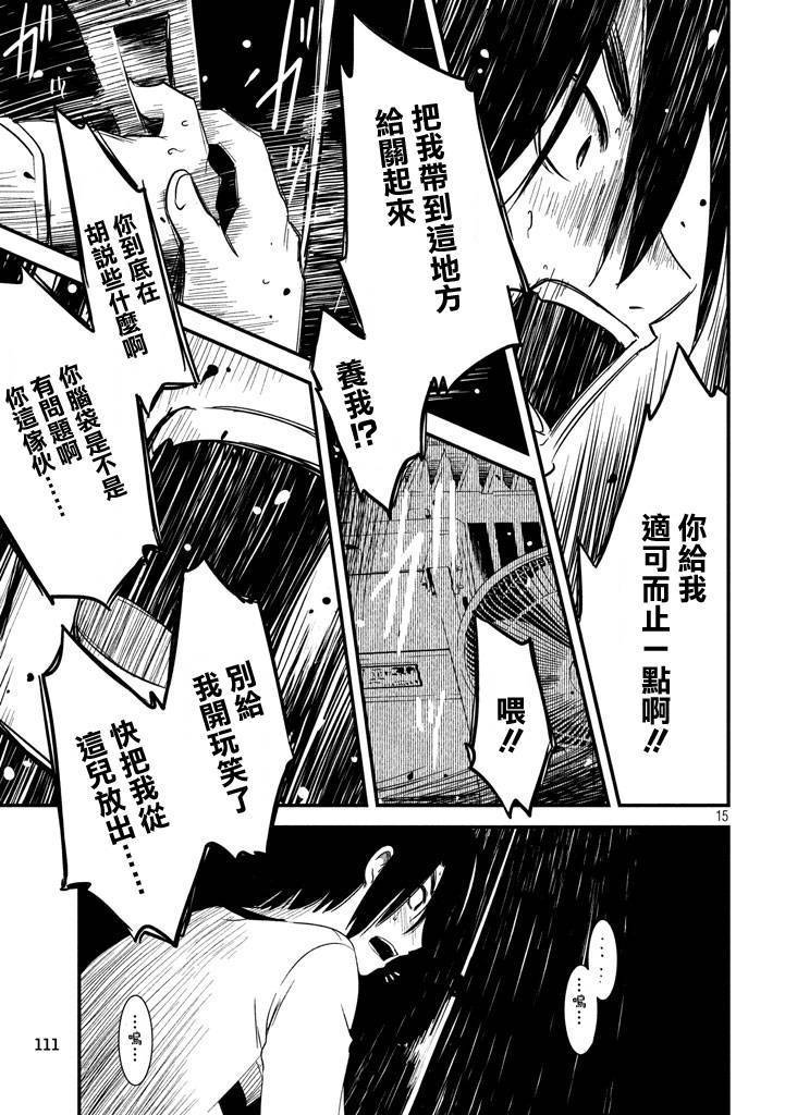 少女不十分 4话 第13页