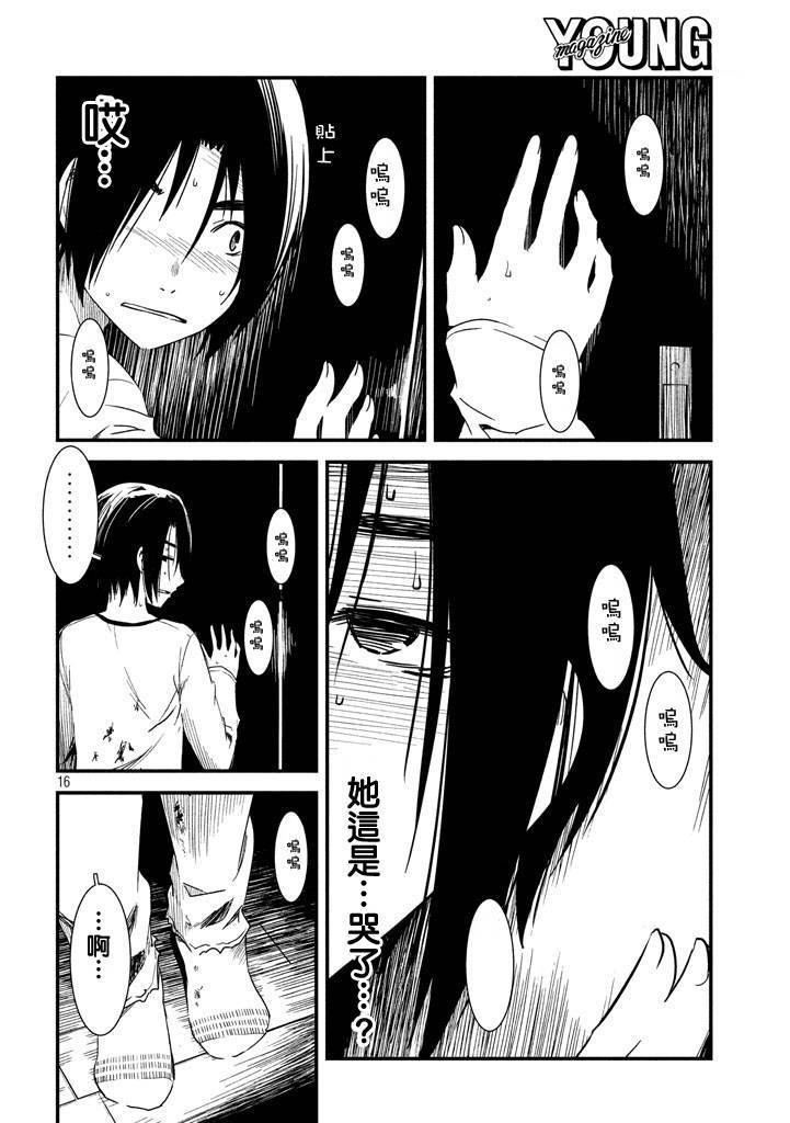 少女不十分 4话 第14页