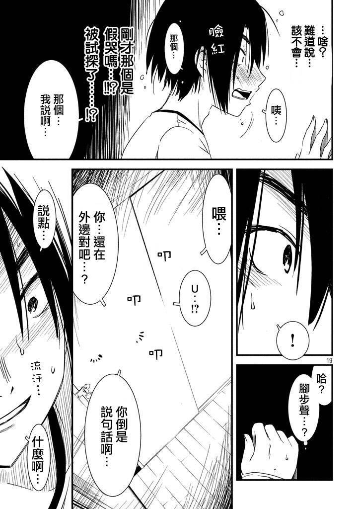 少女不十分 4话 第17页