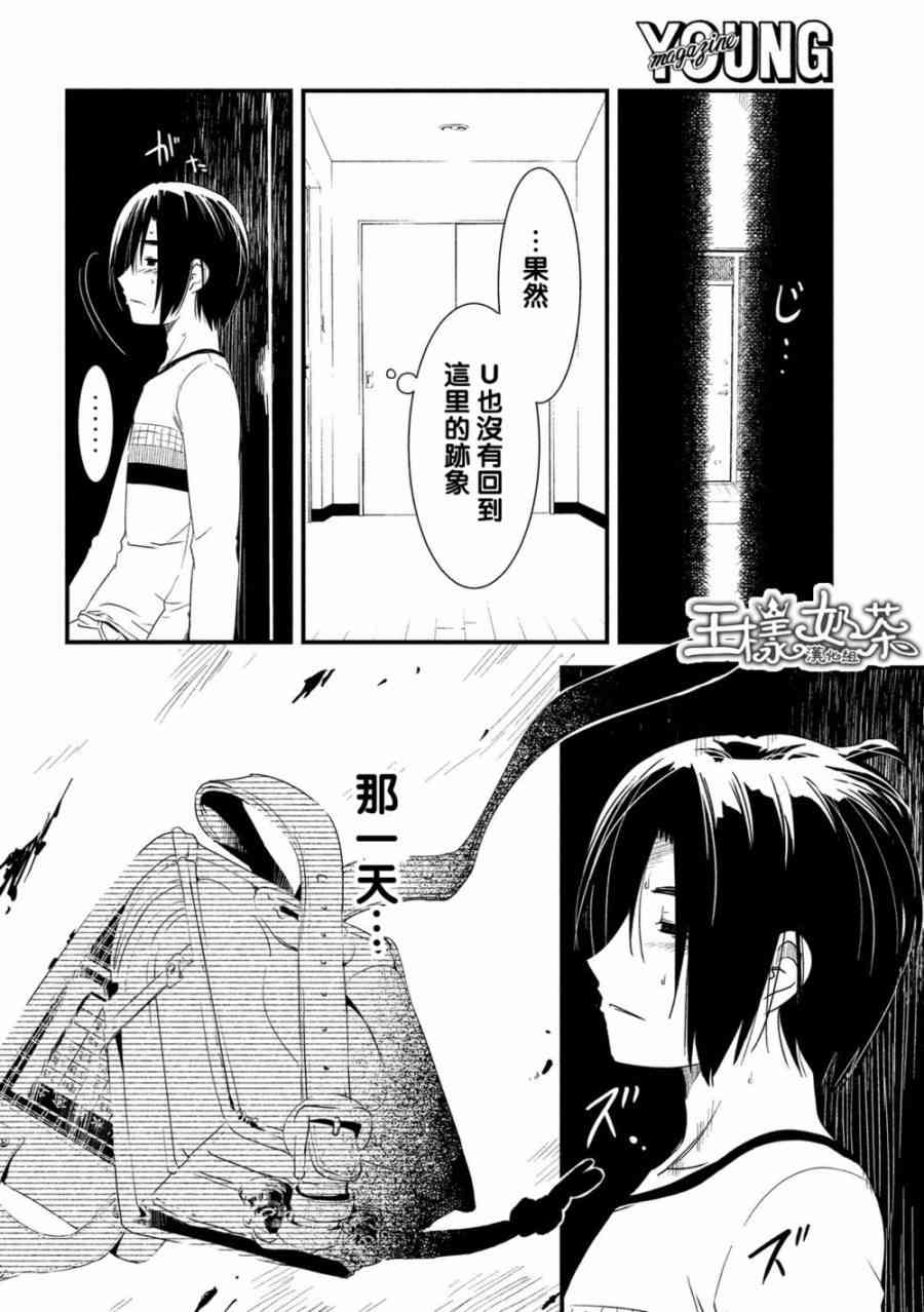 少女不十分 5话 第5页