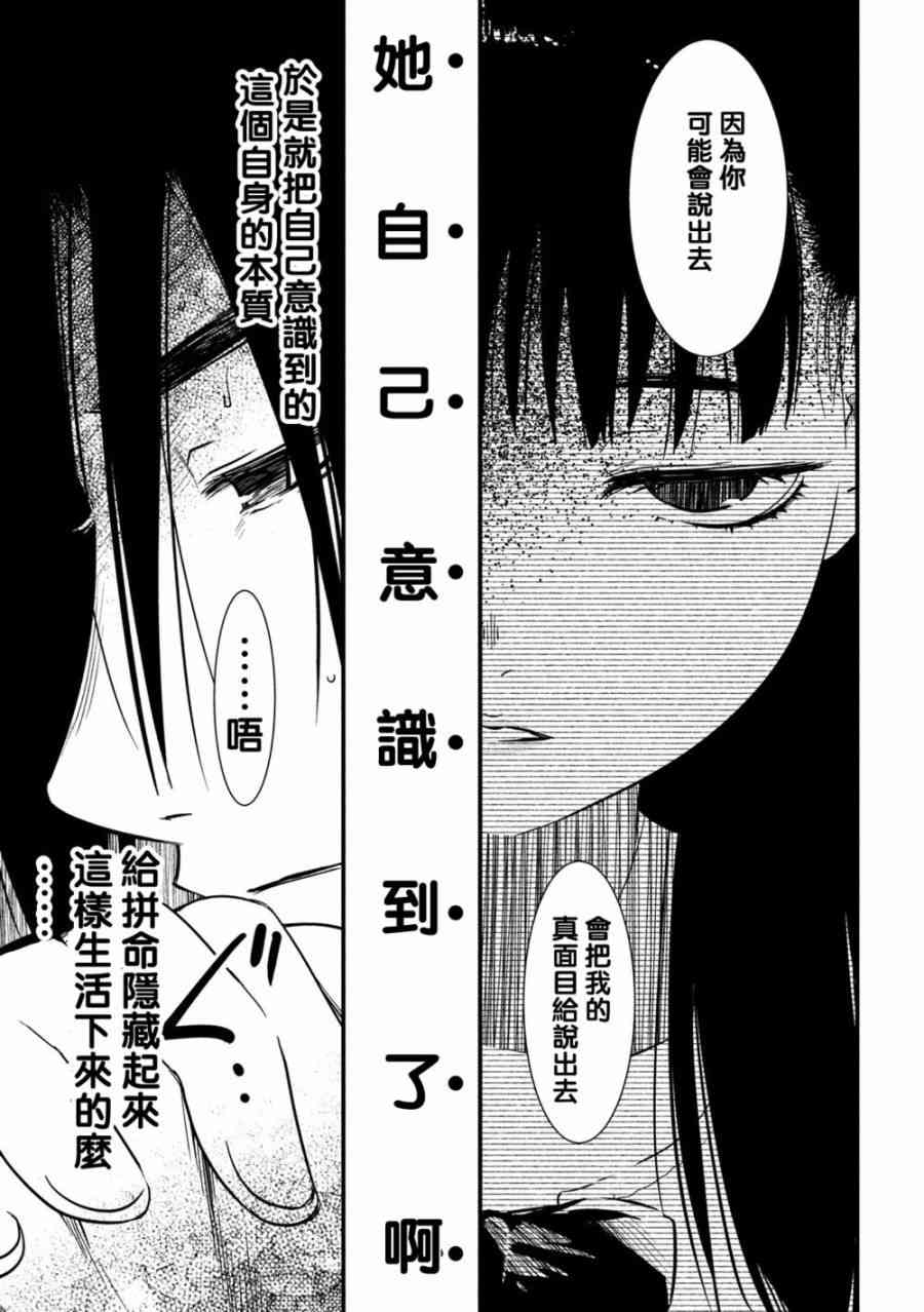 少女不十分 5话 第8页