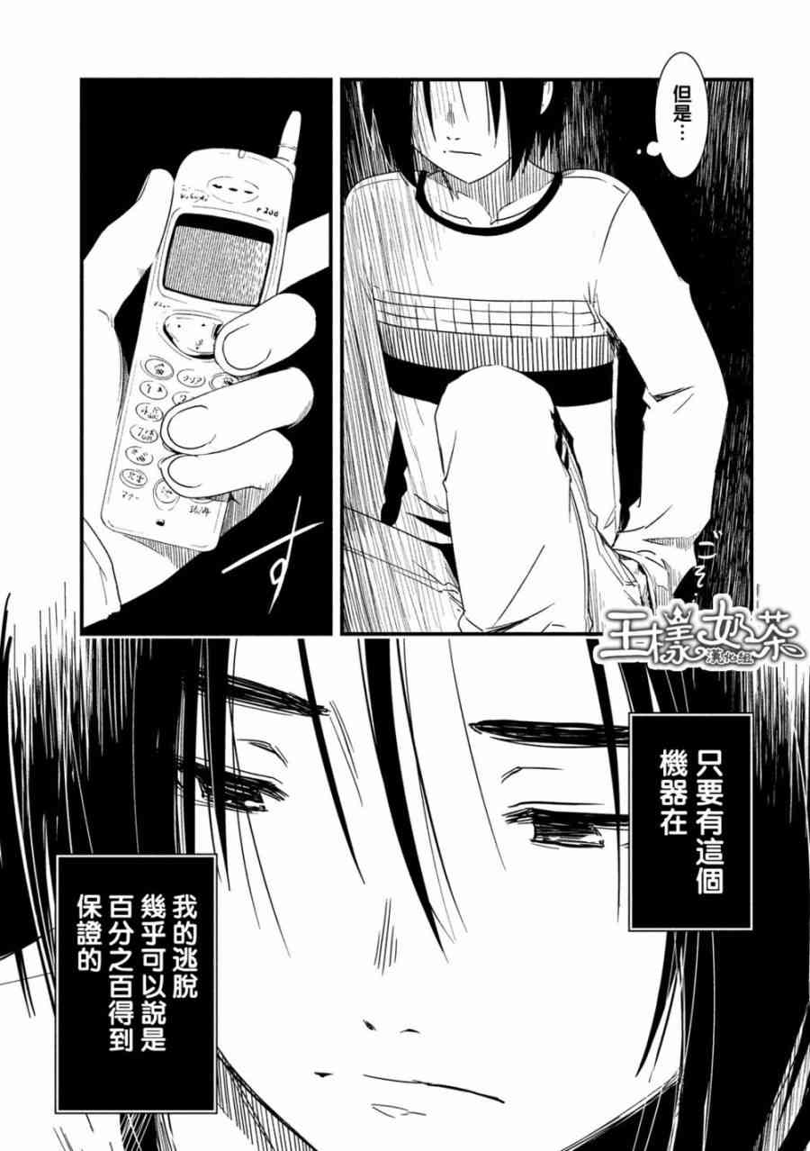 少女不十分 5话 第10页